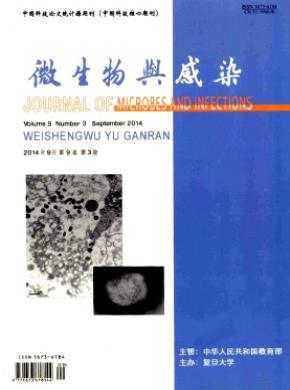 《微生物与感染》