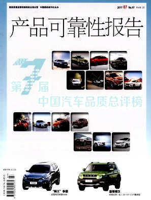 《产品可靠性报告》