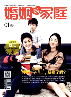 《婚姻与家庭》
