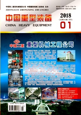 《中国重型装备》