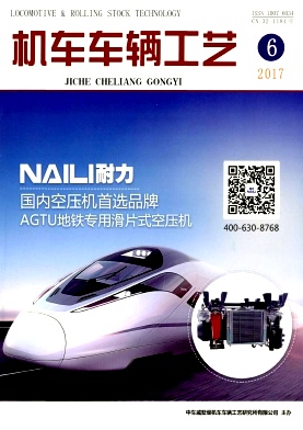 《国外机车车辆工艺》