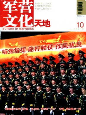 《军营文化天地》