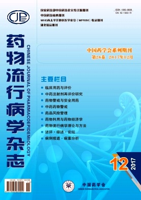 《药物流行病学》