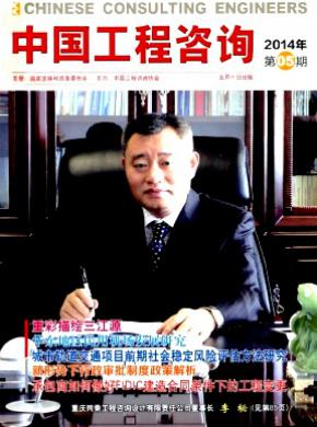 《中国工程咨询》