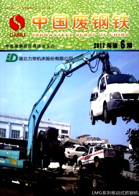 《中国废钢铁》