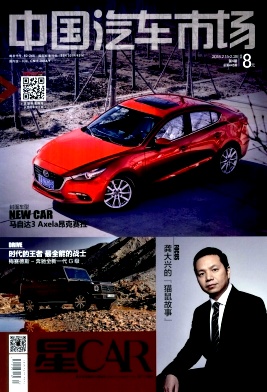 《中国汽车市场》