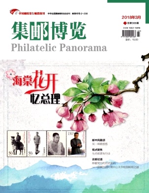 《集邮博览》