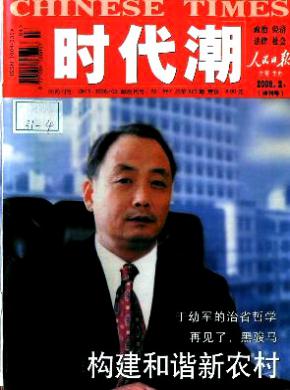 《时代潮》