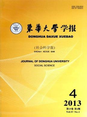 《东华大学学报(社会科学版)》