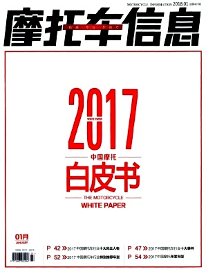 《摩托车信息》