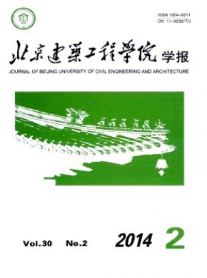 《北京建筑工程学院学报》