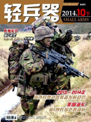 《轻兵器》