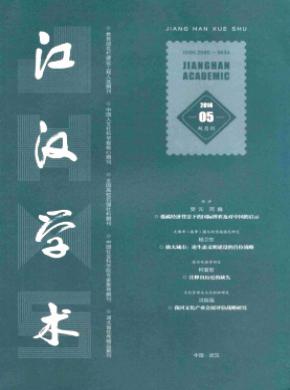 《江汉学术》