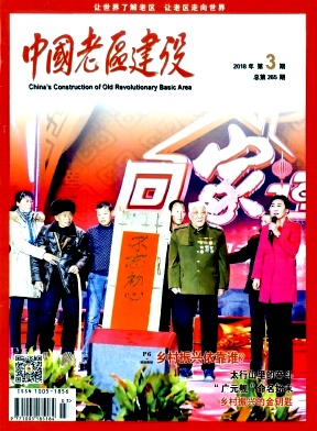 《中国老区建设》
