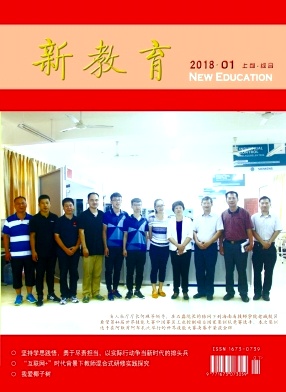 《新教育时代》