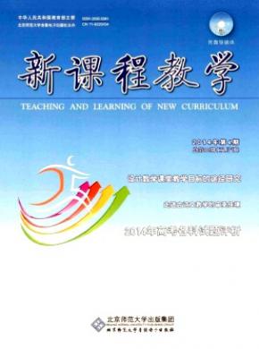 《新课程教学》