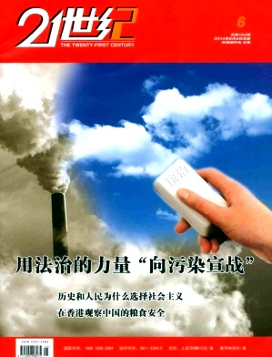 《21世纪》