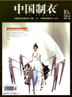 《中国制衣》