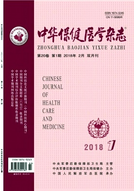《中华保健医学》