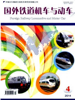 《国外铁道机车与动车》