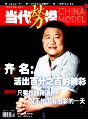 《当代劳模》