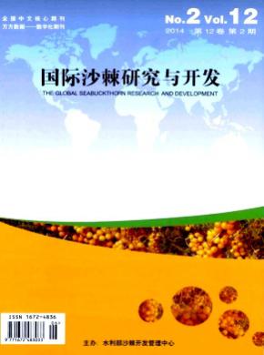 《国际沙棘研究与开发》