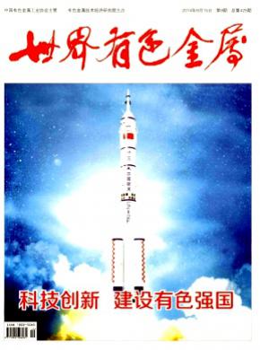 《世界有色金属》
