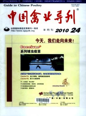 《中国禽业导刊》