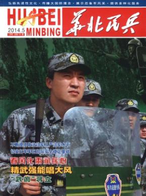 《华北民兵》