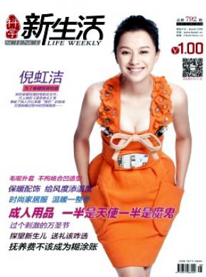 《科学新生活》