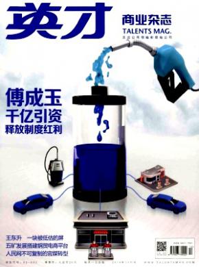 《英才》