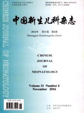 《中华新生儿科》