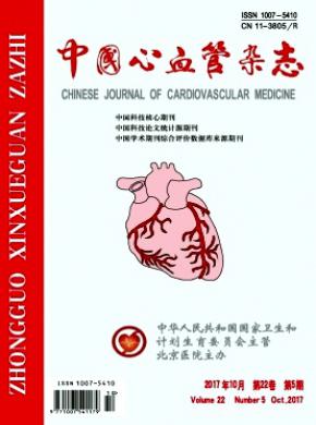 《中国心血管》