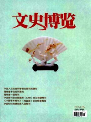 《文史博览(理论)》