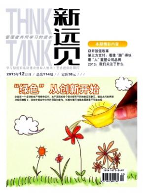 《新远见》