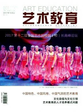 《艺术教育》