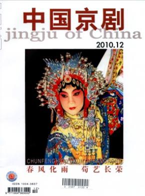 《中国京剧》