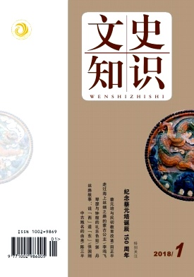 《文史知识》