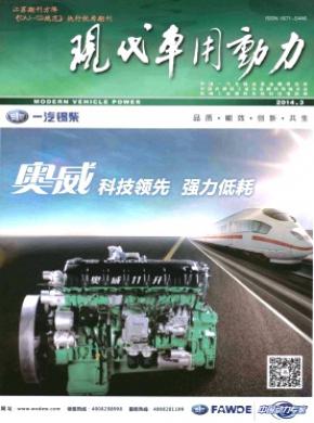 《现代车用动力》