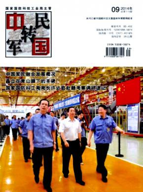《中国军转民》