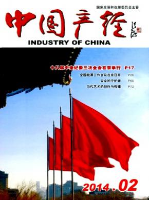 《中国产经》