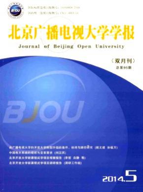 《北京广播电视大学学报》