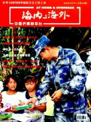 《海内与海外》