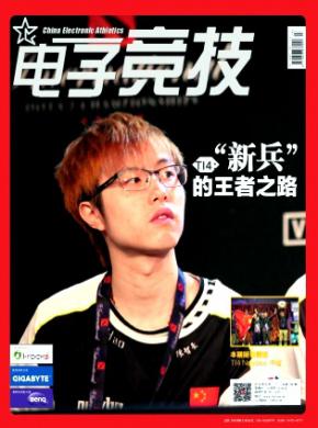《电子竞技》