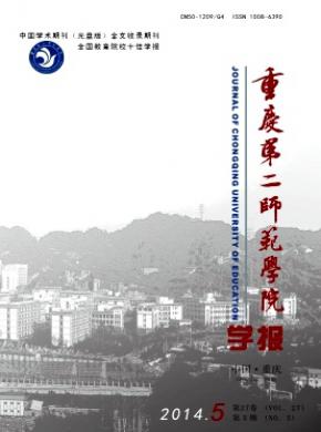 《重庆第二师范学院学报》