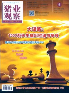 《猪业观察》