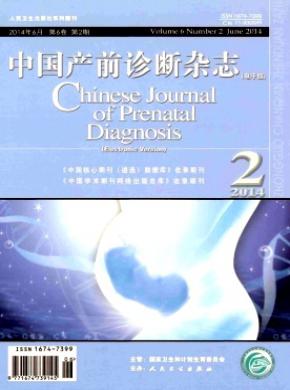 《中国产前诊断(电子版)》