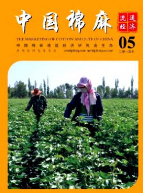 《中国棉麻流通经济》