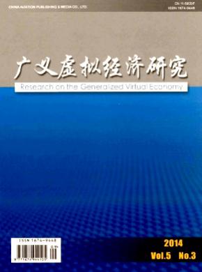 《广义虚拟经济研究》