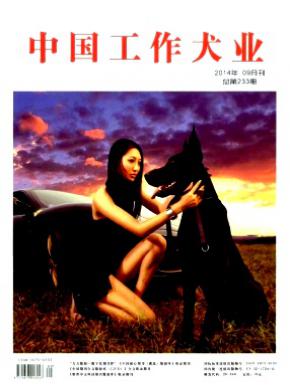 《中国工作犬业》